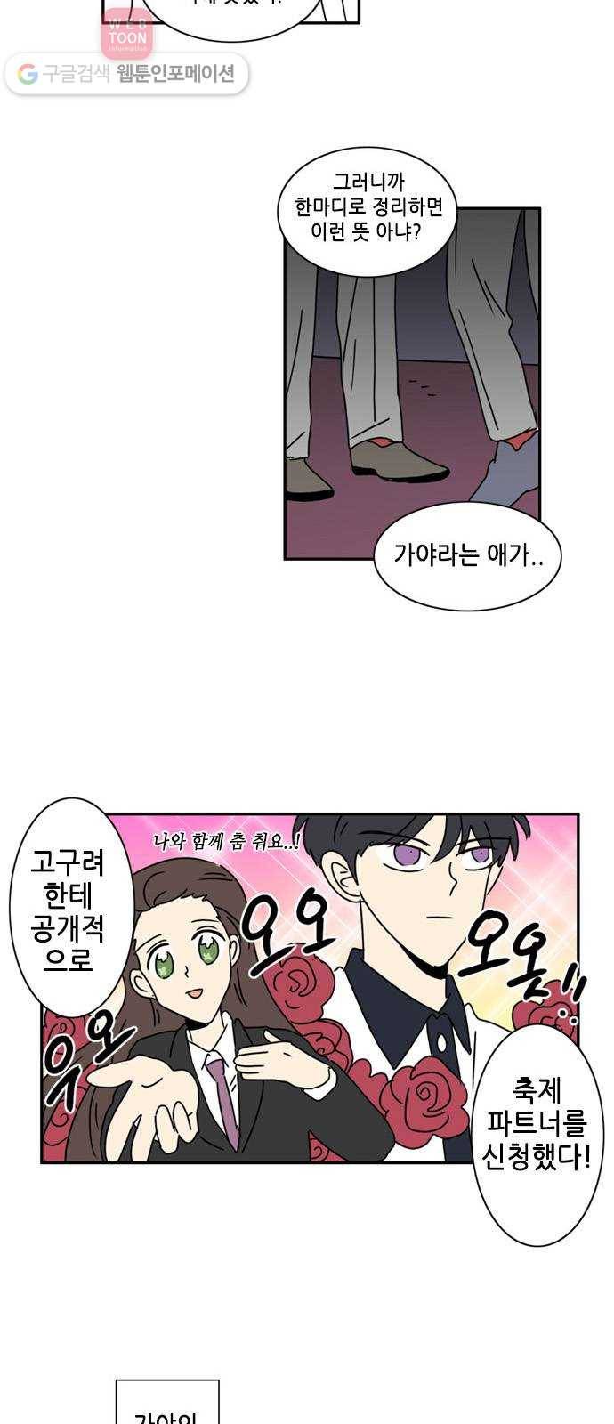오늘의 순정망화 시즌2 57화 2