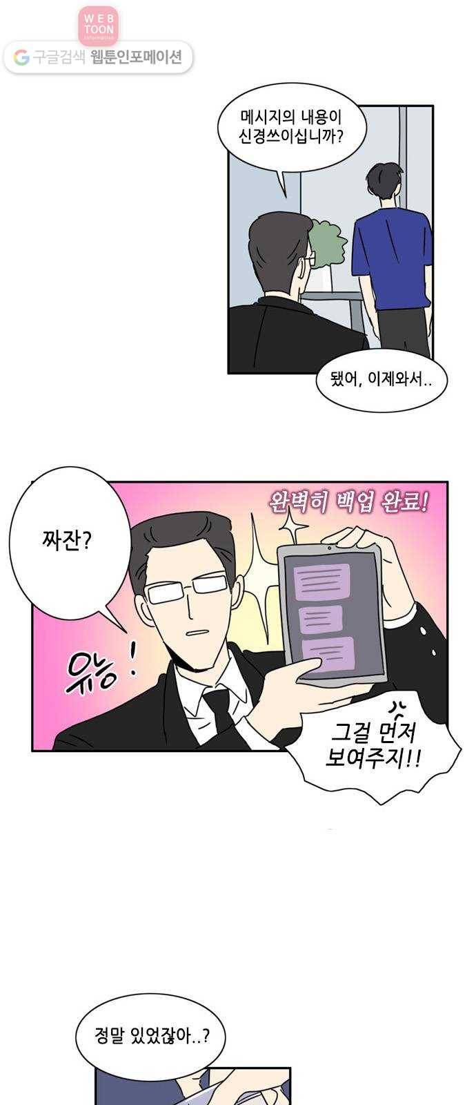 오늘의 순정망화 시즌2 63화 2