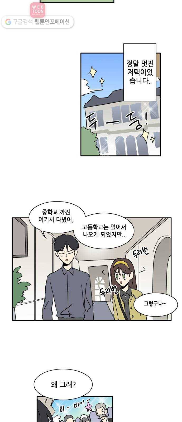 오늘의 순정망화 시즌2 73화 2