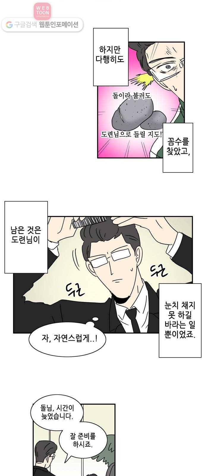 오늘의 순정망화 시즌2 83화 2