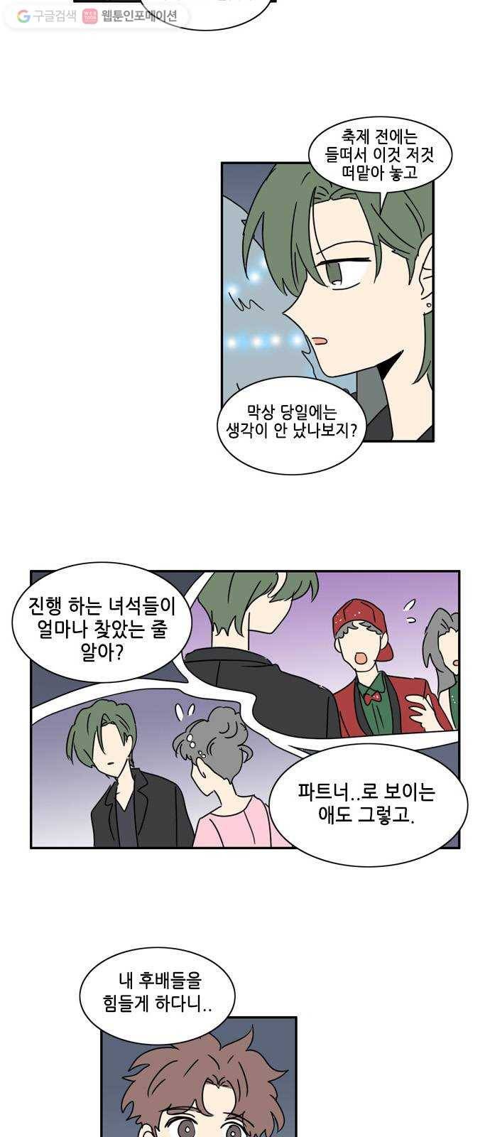 오늘의 순정망화 시즌2 93화 2