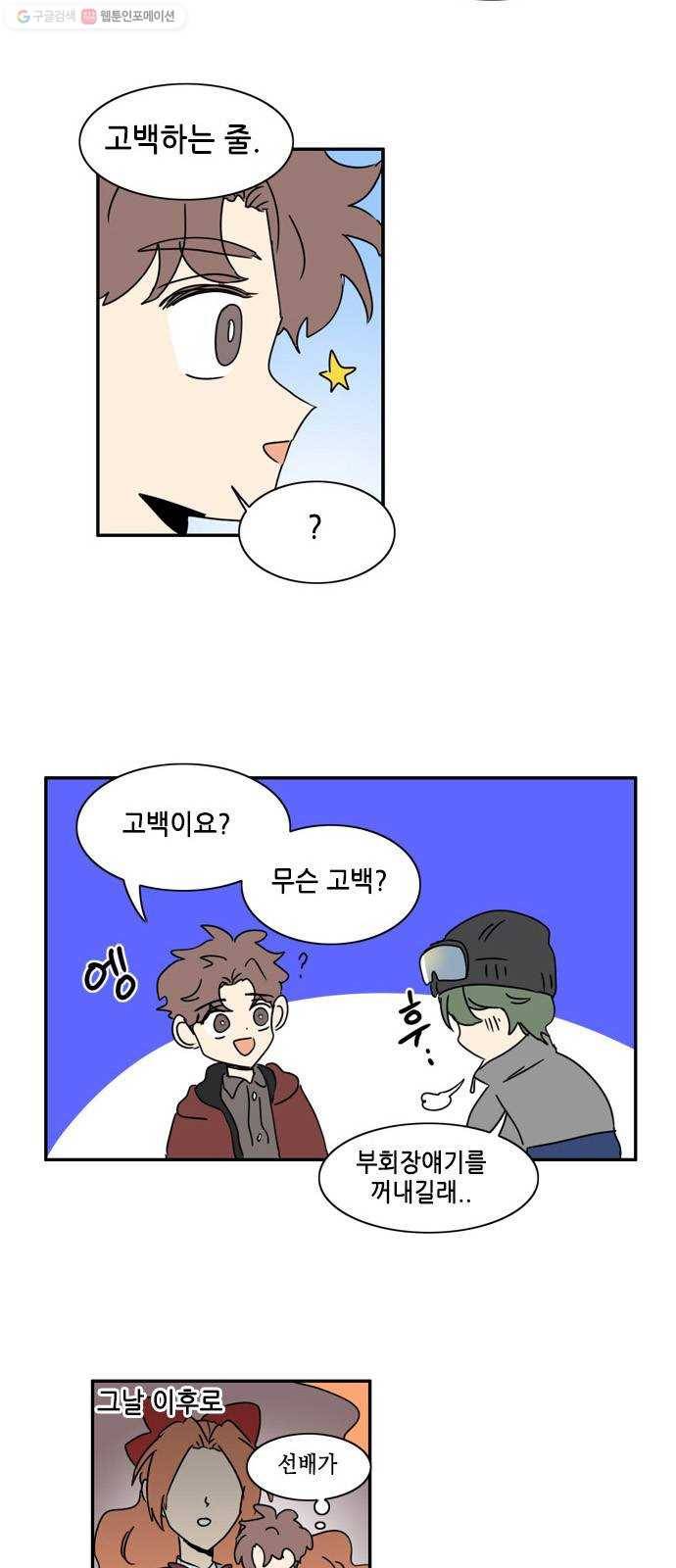 오늘의 순정망화 시즌2 112화 2
