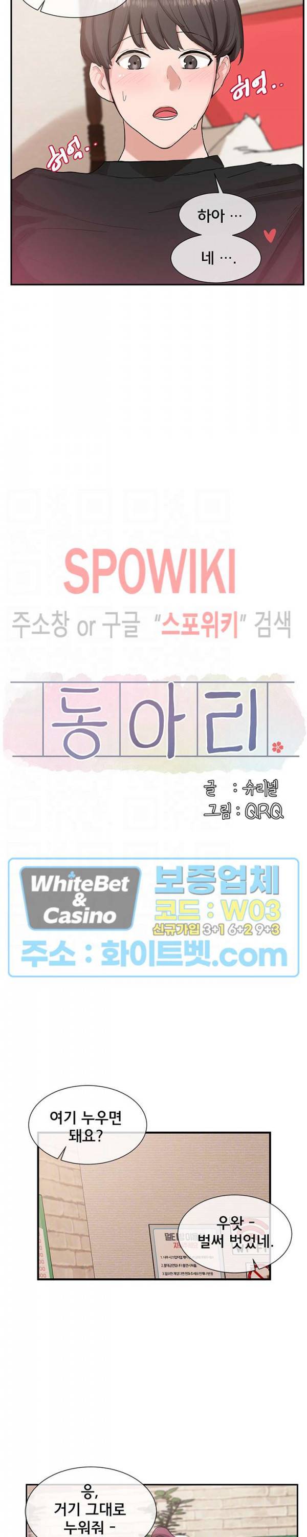 동아리 13화 5