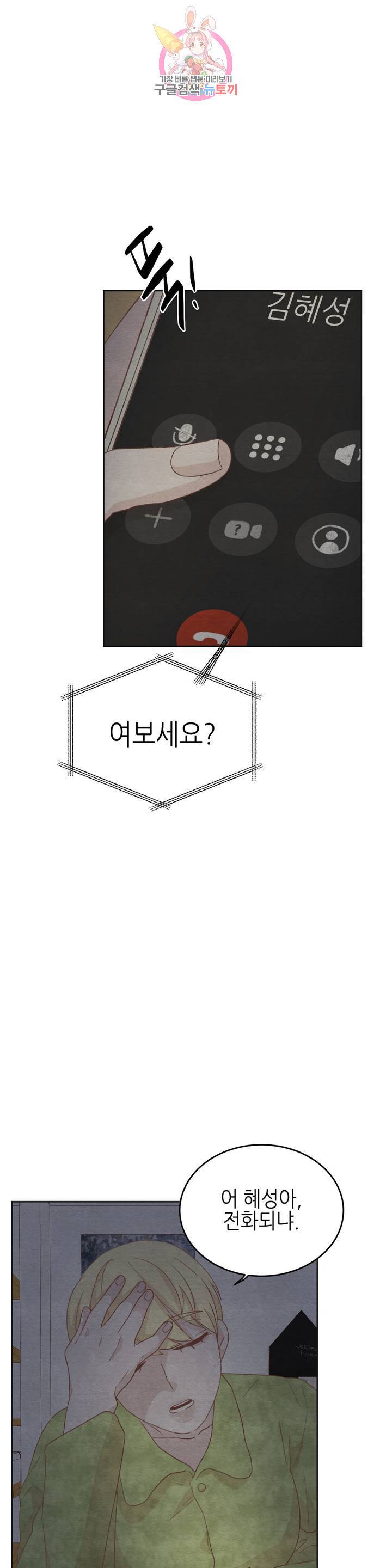 오늘의 섹스는 성공할 수 있을까? 19화 2