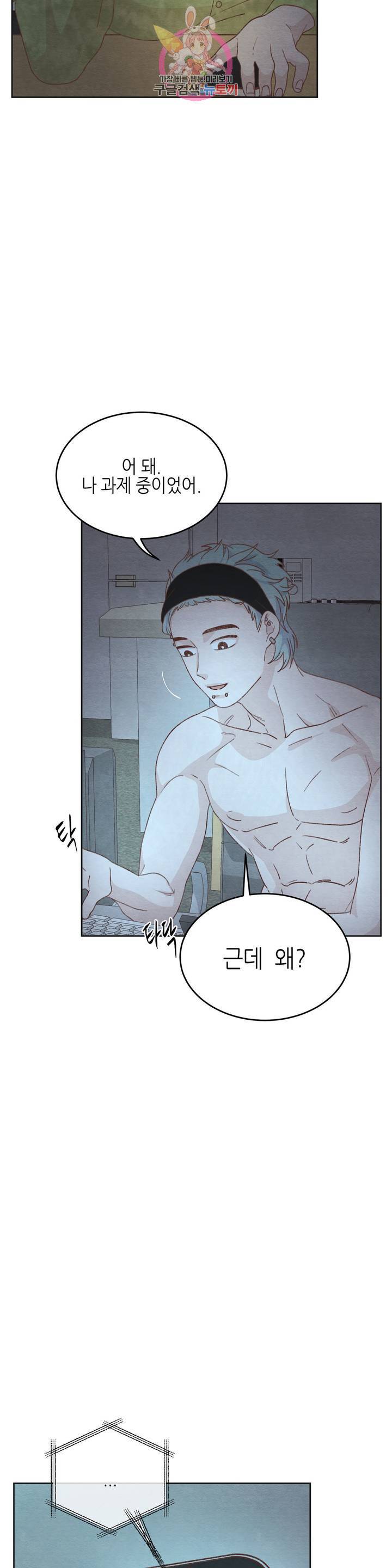 오늘의 섹스는 성공할 수 있을까? 19화 3
