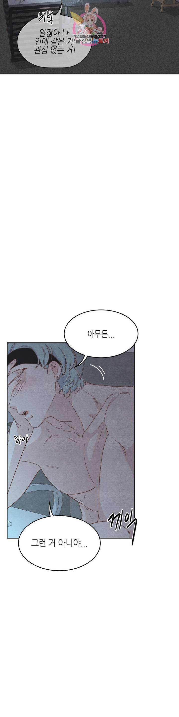 오늘의 섹스는 성공할 수 있을까? 19화 5