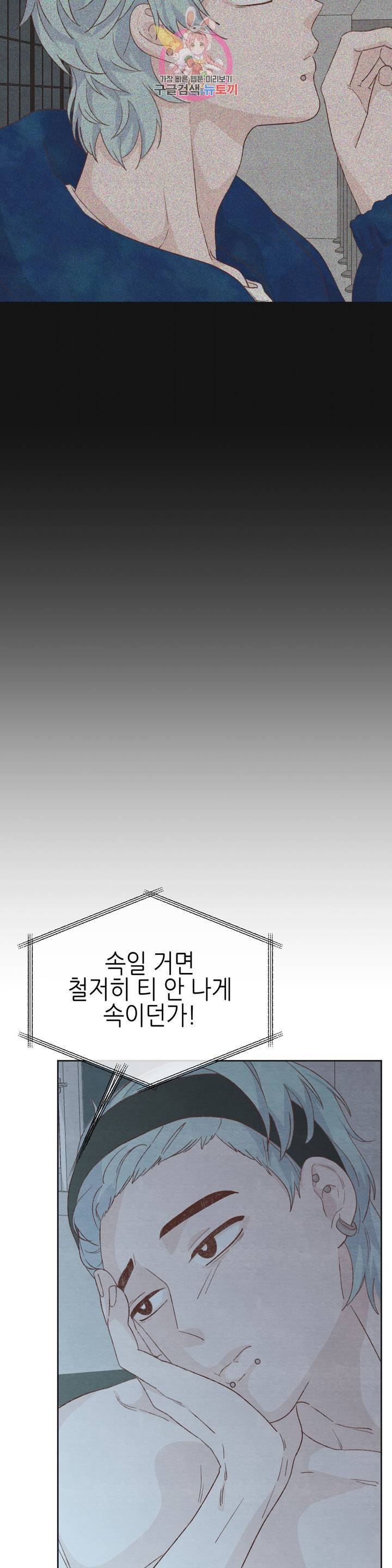 오늘의 섹스는 성공할 수 있을까? 19화 8