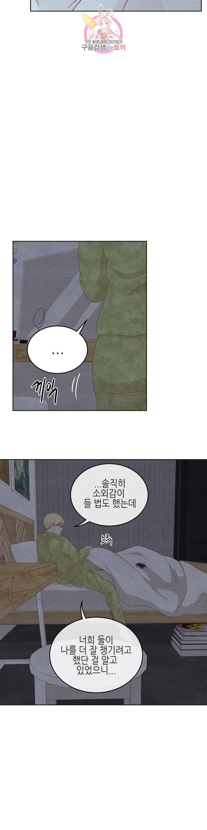 오늘의 섹스는 성공할 수 있을까? 19화 9