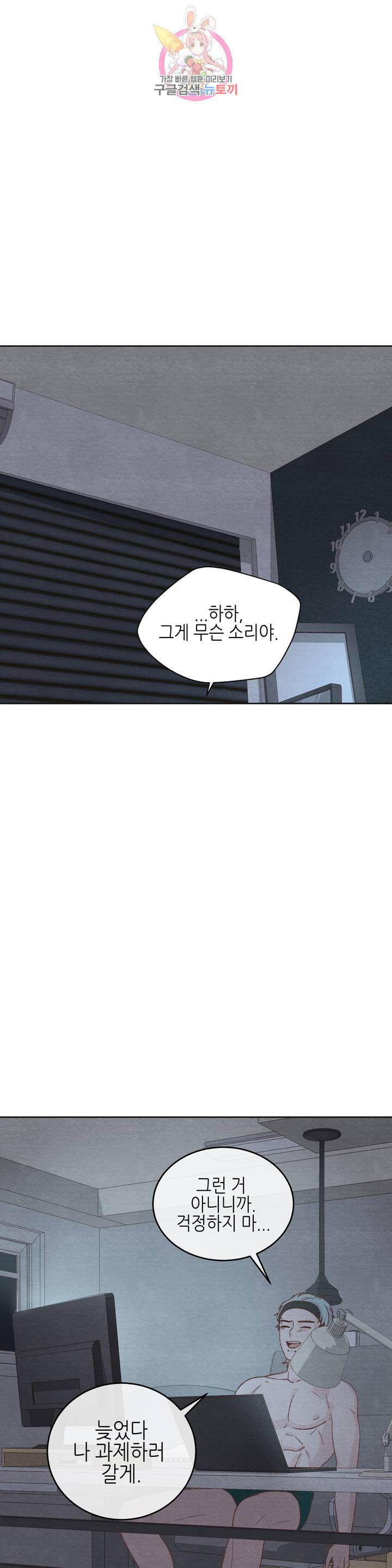 오늘의 섹스는 성공할 수 있을까? 19화 11