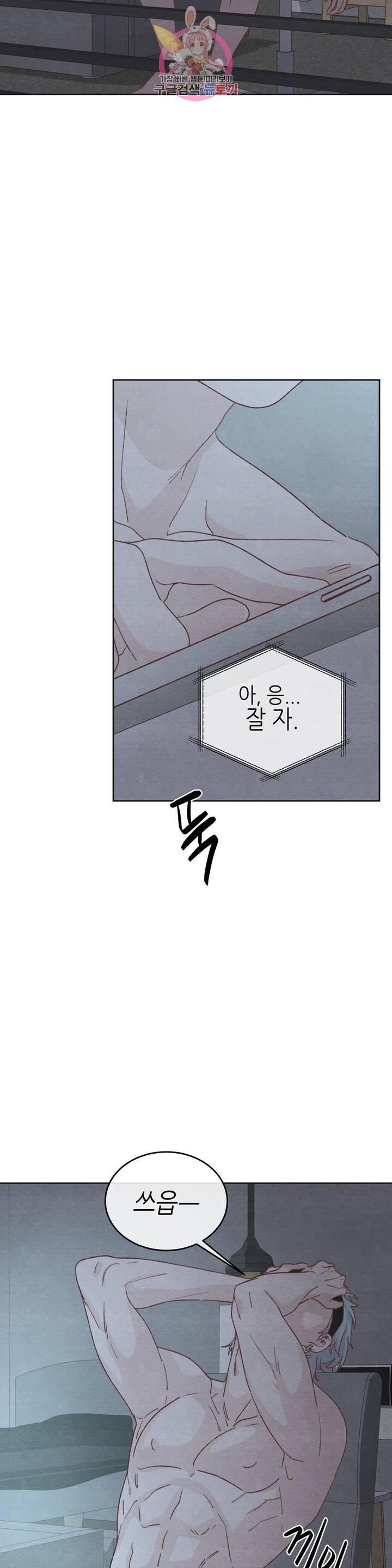 오늘의 섹스는 성공할 수 있을까? 19화 12