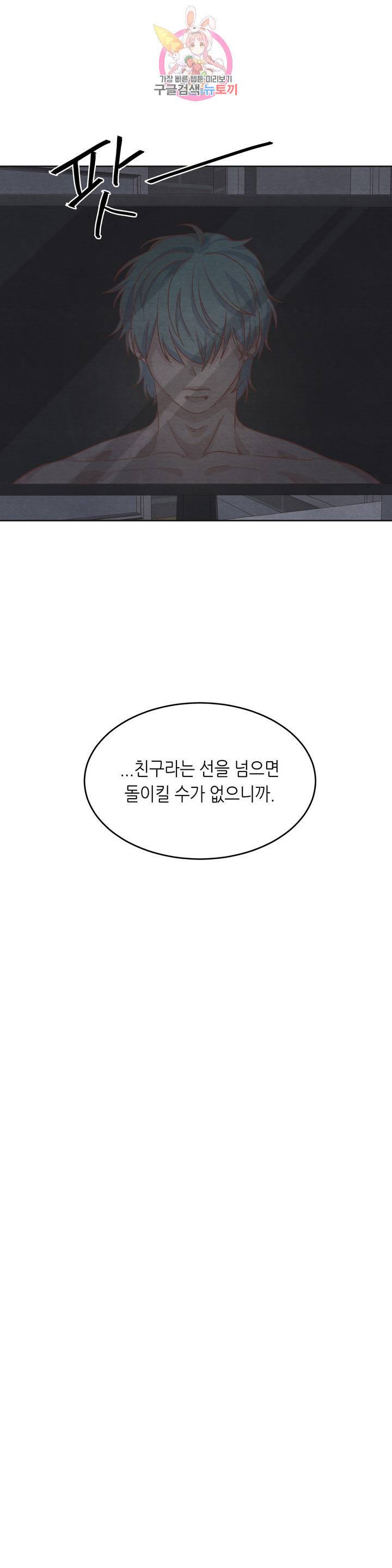오늘의 섹스는 성공할 수 있을까? 19화 15