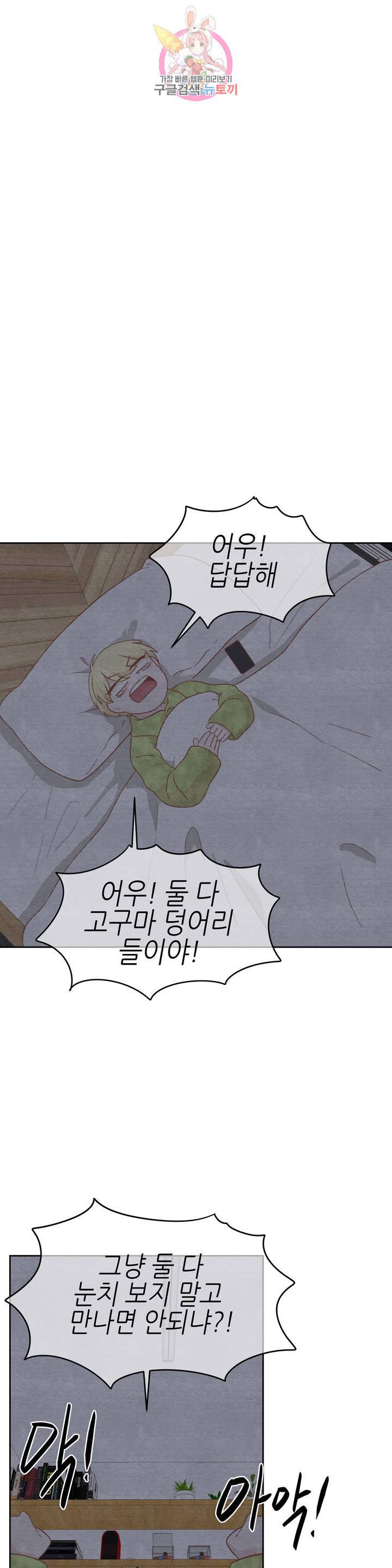 오늘의 섹스는 성공할 수 있을까? 19화 16