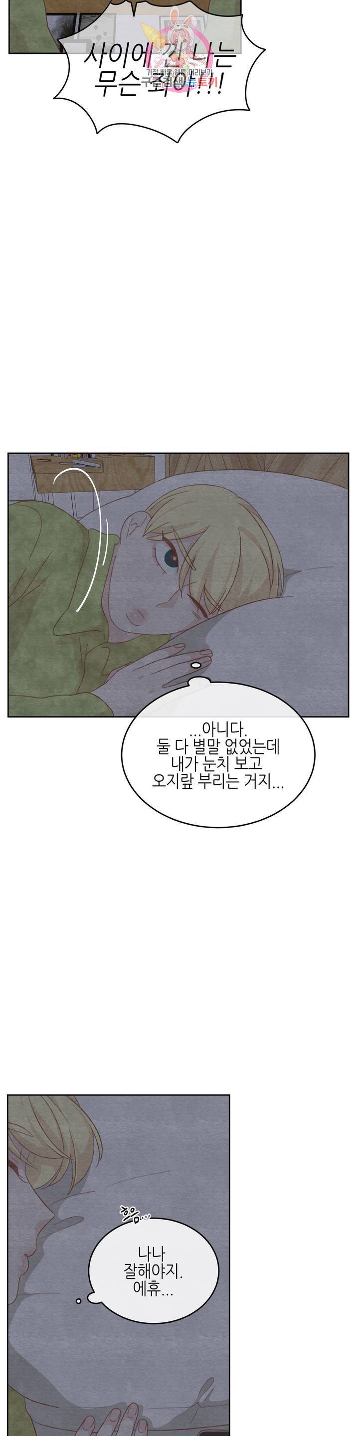 오늘의 섹스는 성공할 수 있을까? 19화 17