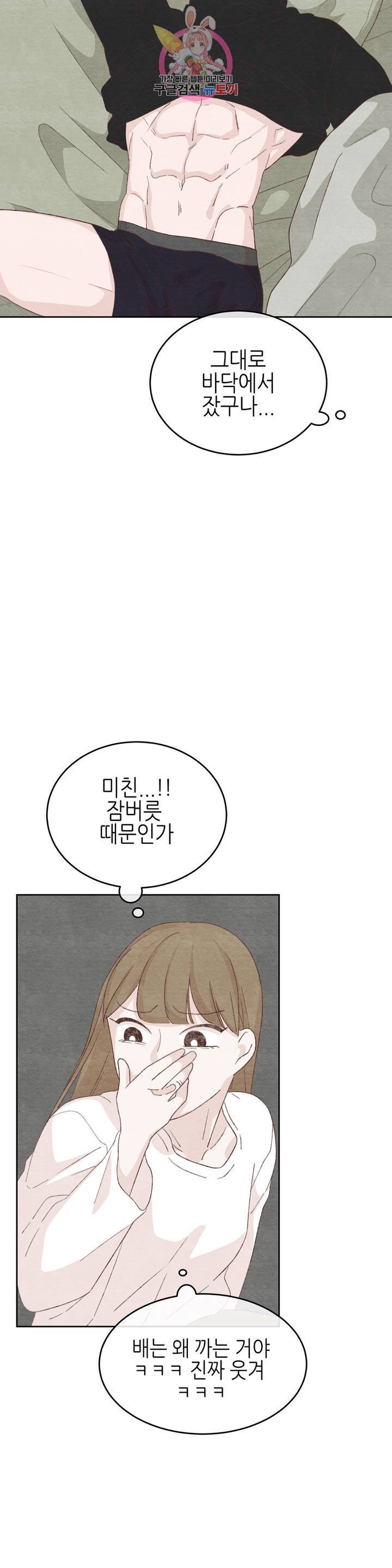 오늘의 섹스는 성공할 수 있을까? 19화 21