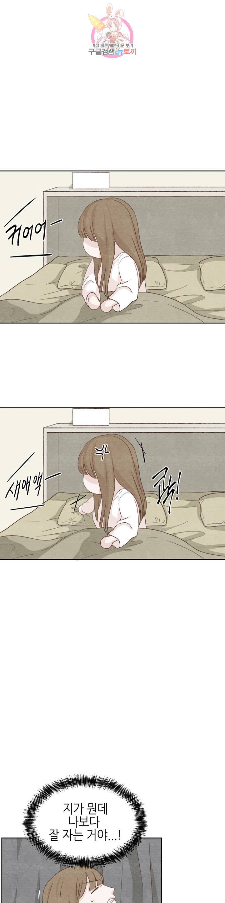 오늘의 섹스는 성공할 수 있을까? 19화 23