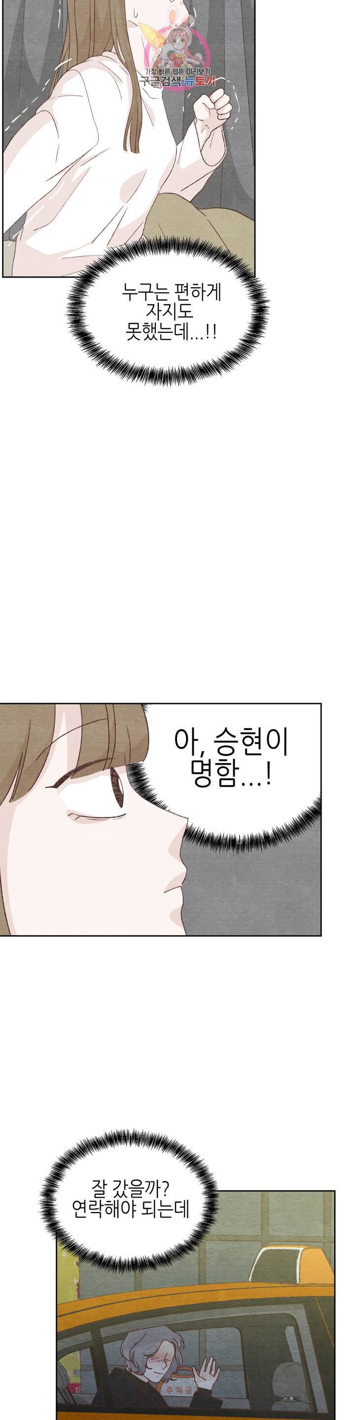오늘의 섹스는 성공할 수 있을까? 19화 24