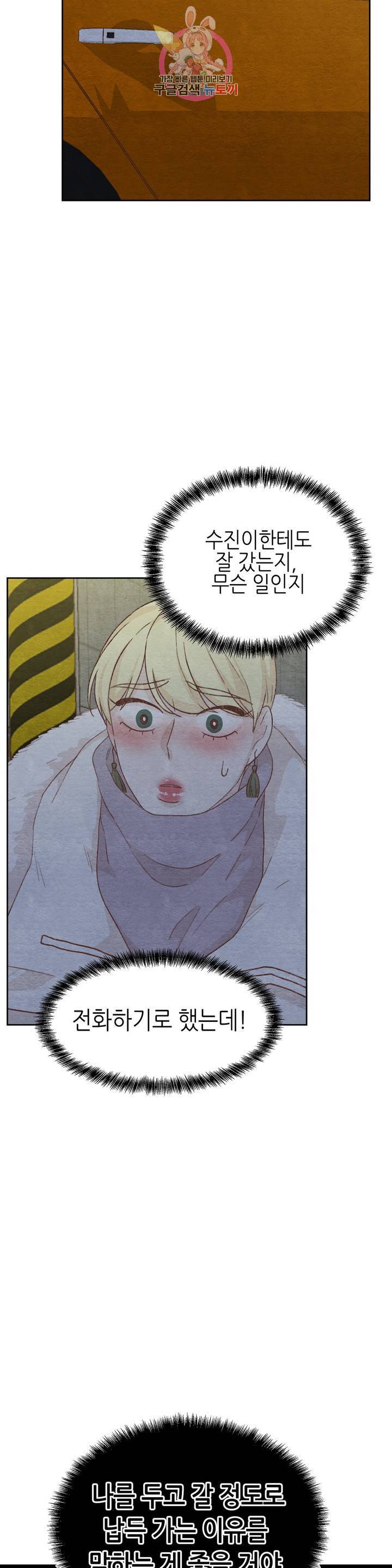 오늘의 섹스는 성공할 수 있을까? 19화 25