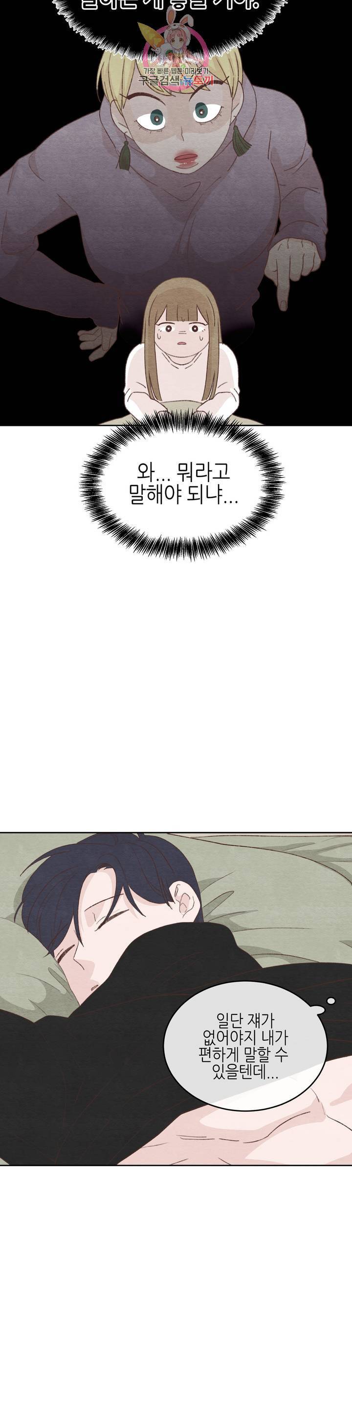 오늘의 섹스는 성공할 수 있을까? 19화 26