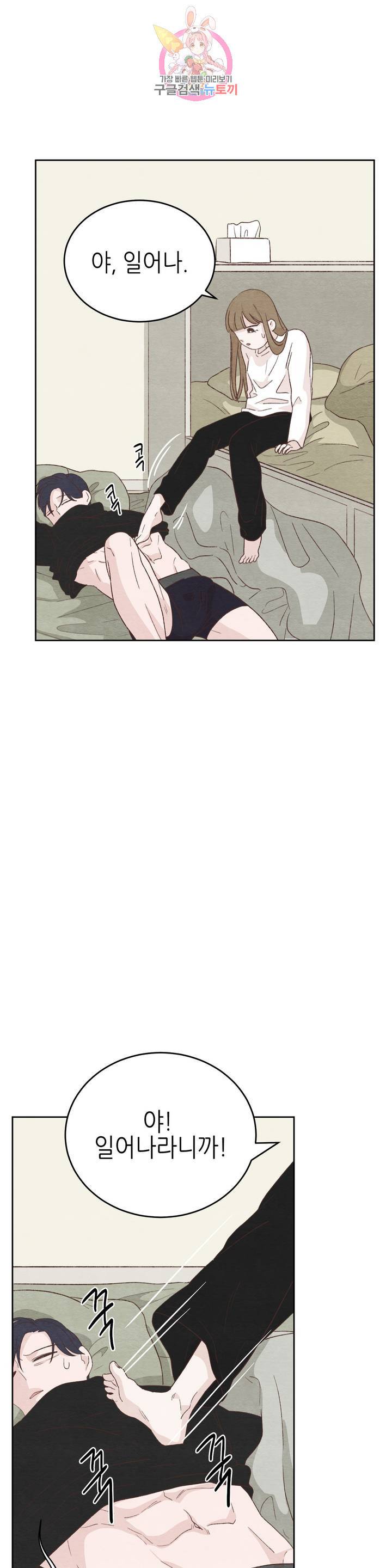 오늘의 섹스는 성공할 수 있을까? 19화 27
