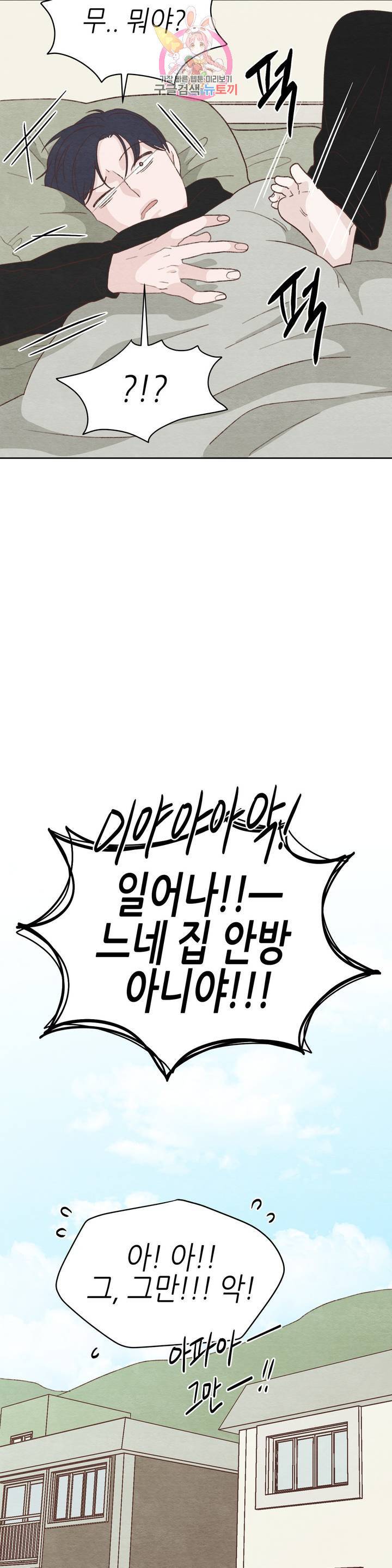 오늘의 섹스는 성공할 수 있을까? 19화 30