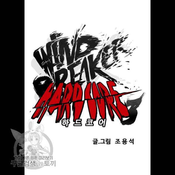 윈드브레이커 3부 108화 10