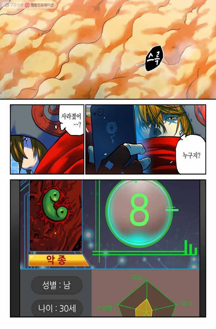 개인영웅 36화 2