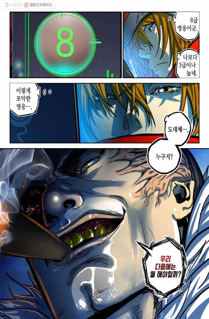 개인영웅 36화 3