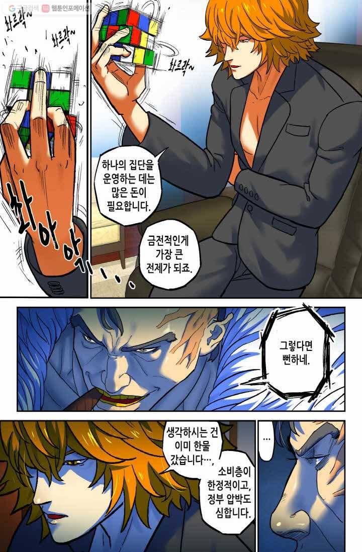 개인영웅 36화 4