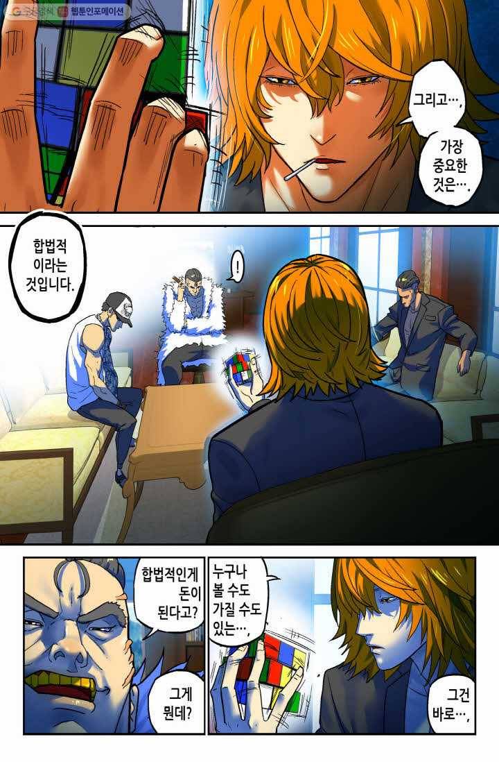 개인영웅 36화 6