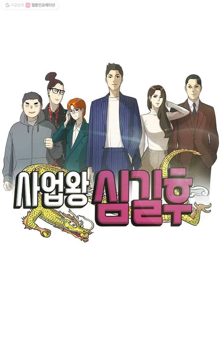 사업왕 심길후 50화 1