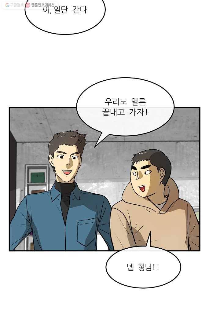 사업왕 심길후 50화 8