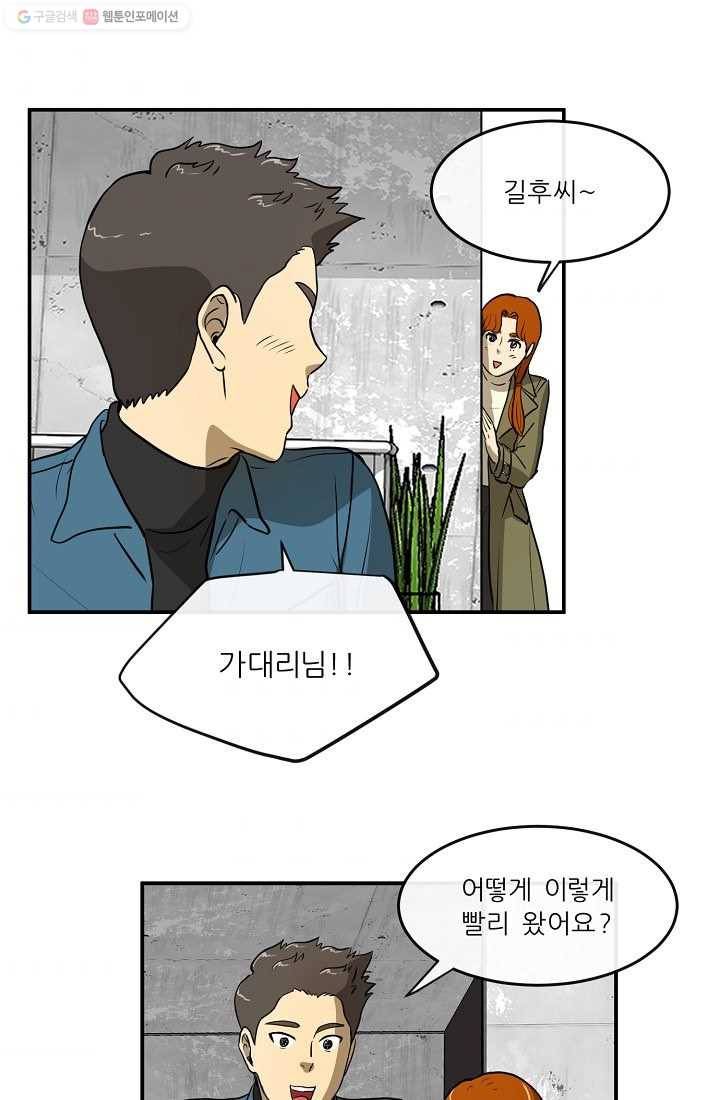 사업왕 심길후 50화 9