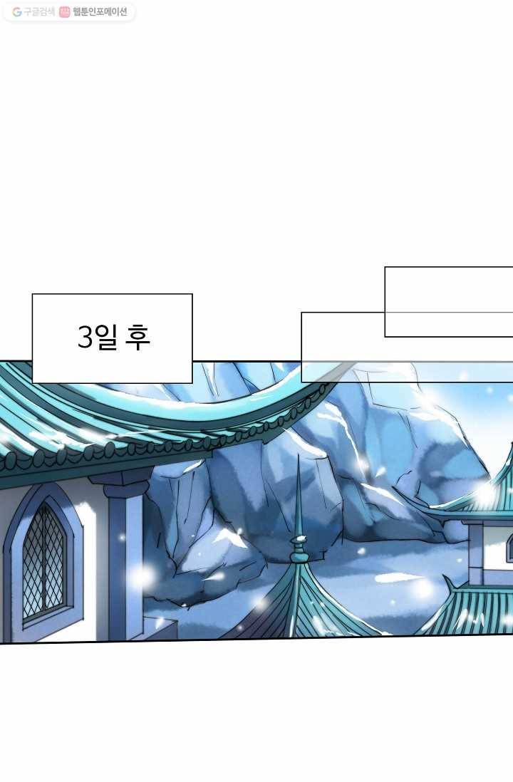 북명의 아들 20화 1