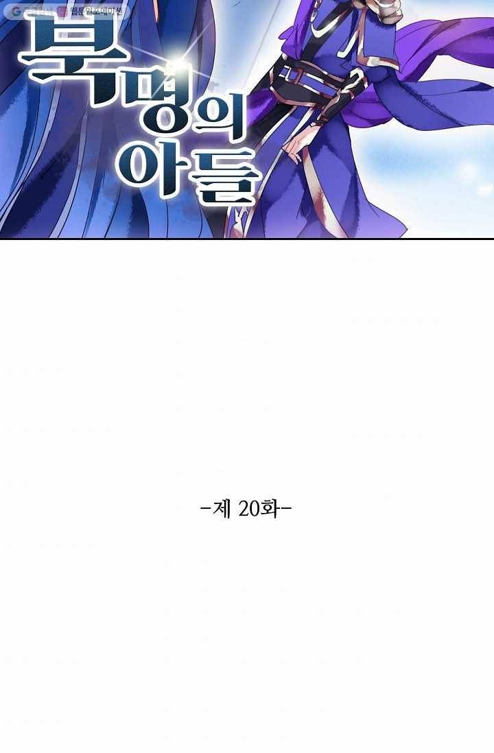 북명의 아들 20화 6