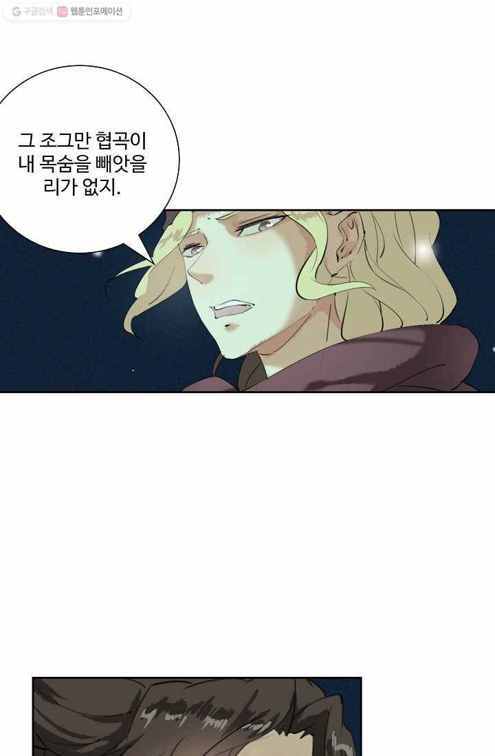 북명의 아들 30화 2