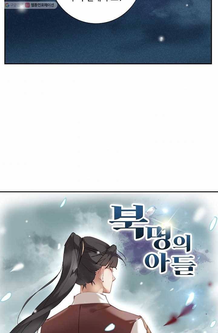 북명의 아들 30화 6