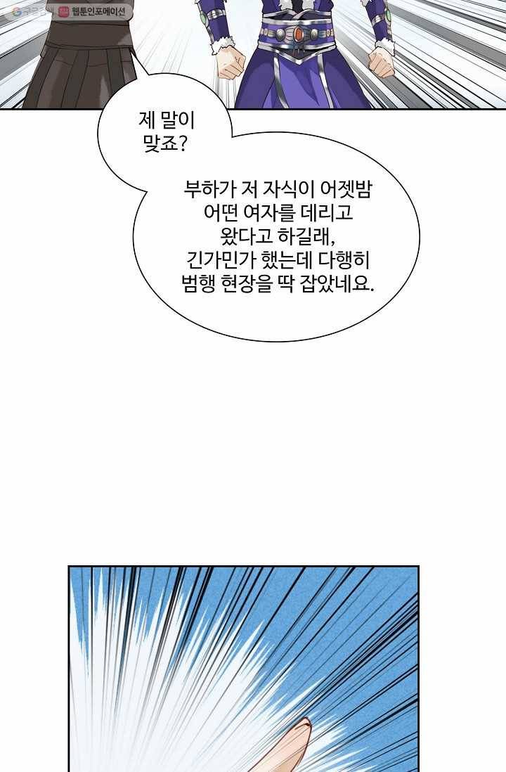 북명의 아들 30화 12