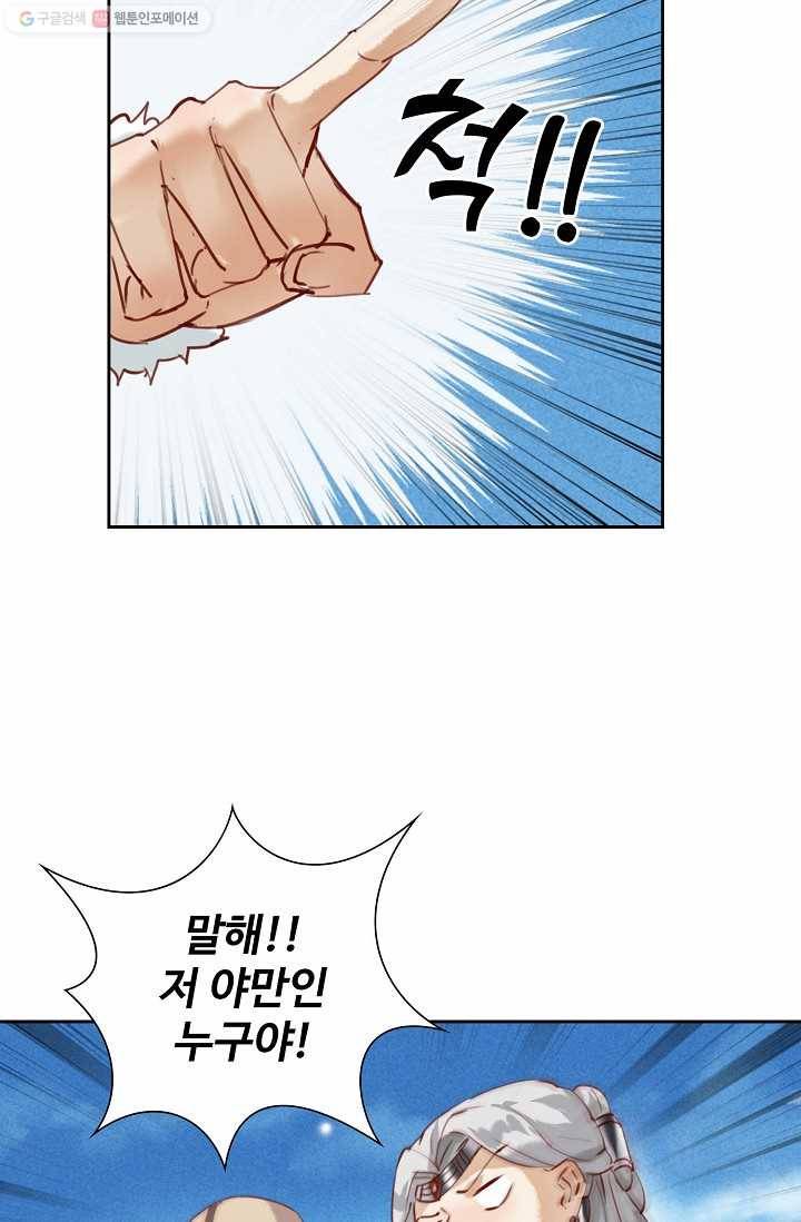 북명의 아들 30화 13