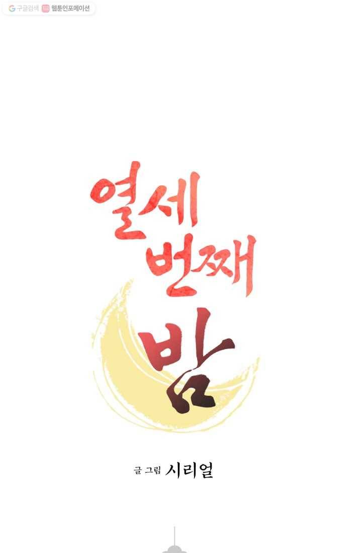 열세 번째 밤 49화 1
