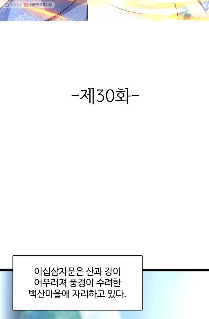 조상님이 로그인하셨습니다 30화 2