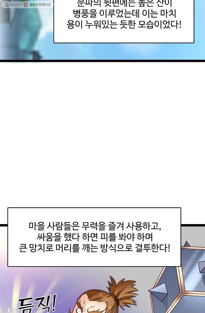 조상님이 로그인하셨습니다 30화 4