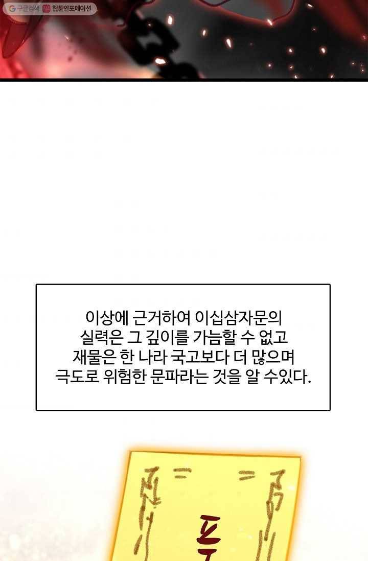 조상님이 로그인하셨습니다 30화 9