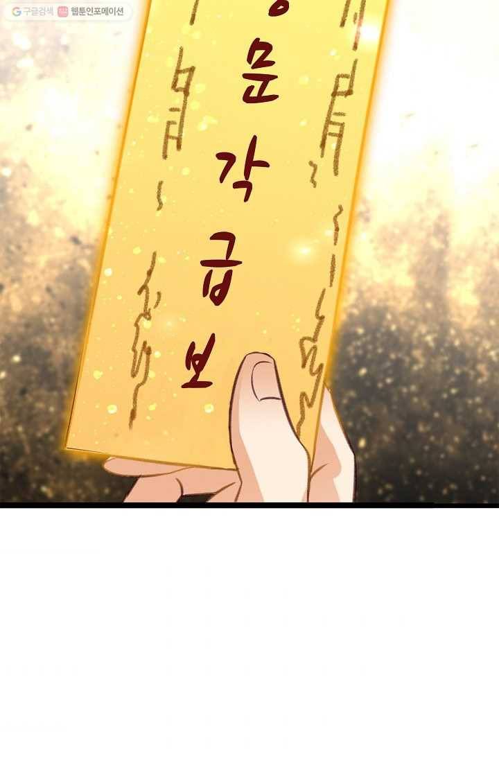 조상님이 로그인하셨습니다 30화 10