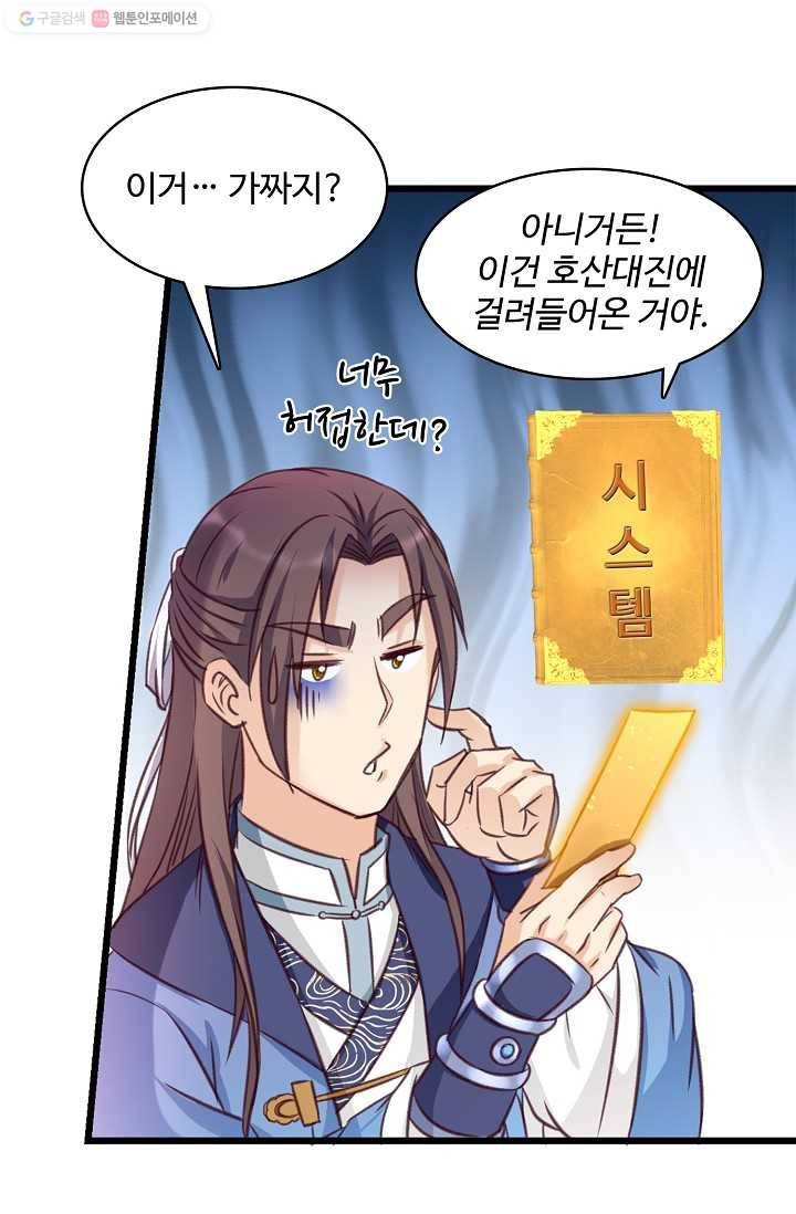 조상님이 로그인하셨습니다 30화 11