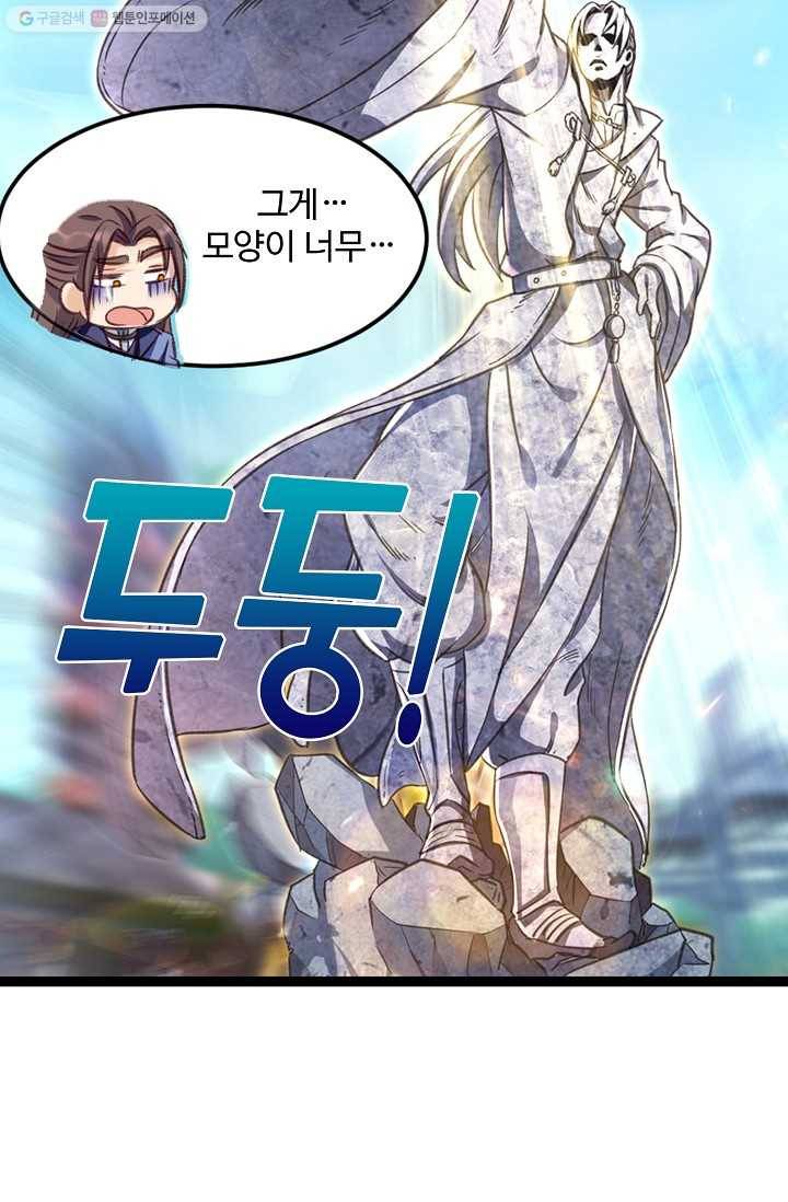 조상님이 로그인하셨습니다 30화 13