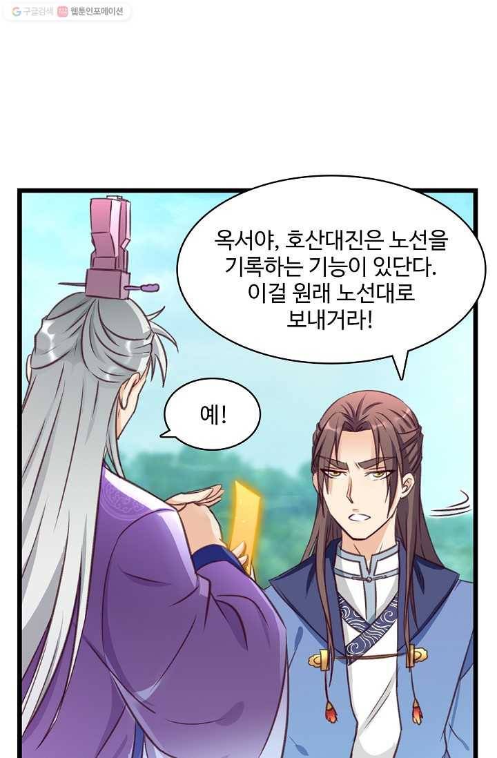 조상님이 로그인하셨습니다 30화 14