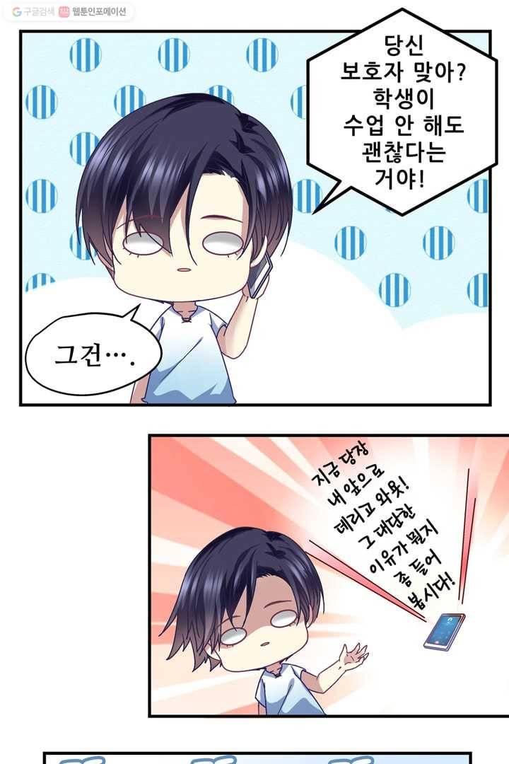천상의 목소리 33화 5