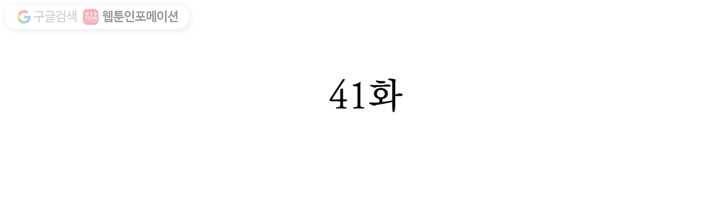 천상의 목소리 41화 2