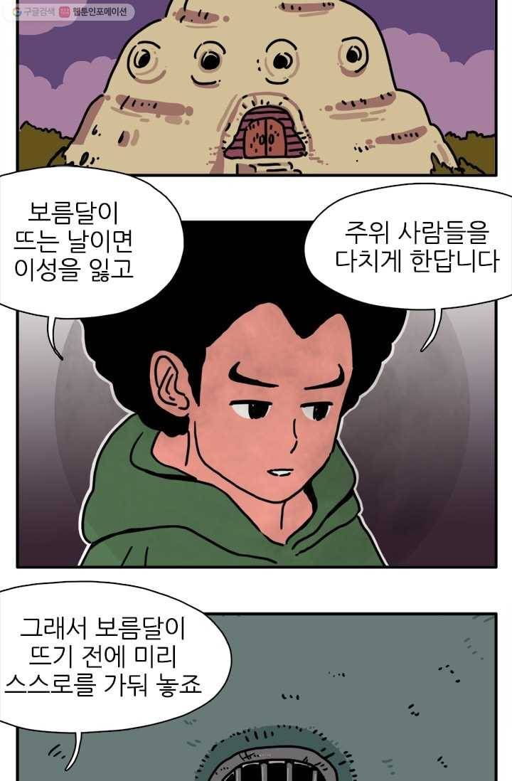 흡혈고딩 피만두 94화 저주와 치료제 2