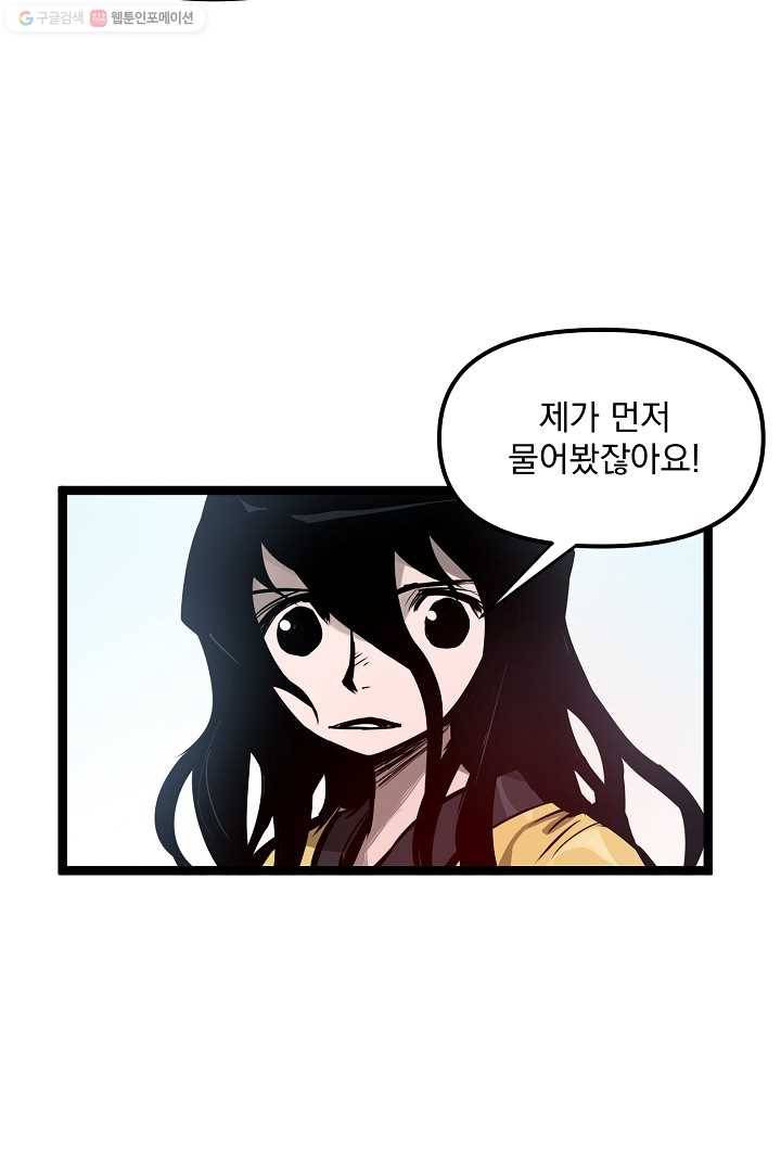 무인이곽 16화 5